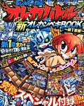 別冊 コロコロコミック Special (スペシャル)増刊 2014年10月号 (発売日2014年09月05日) 表紙
