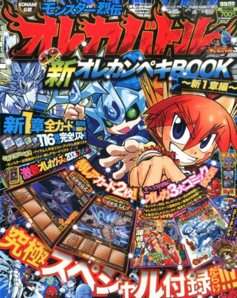 別冊 コロコロコミック Special (スペシャル)増刊 2014年10月号 (発売