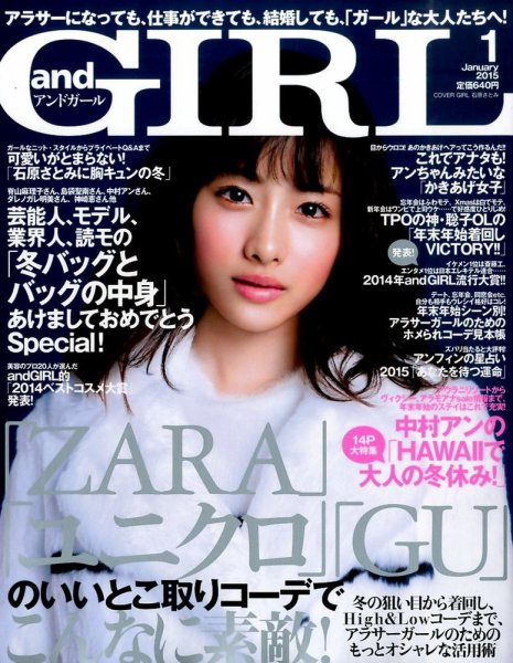 andGIRL（アンドガール） 2015年1月号 (発売日2014年12月12日) 表紙