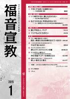 福音宣教 2015年1月号 表紙