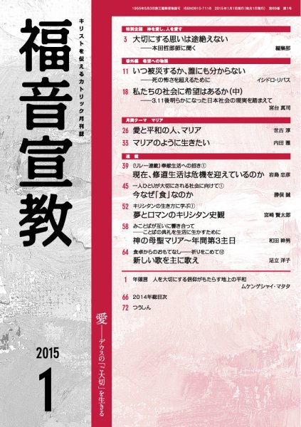 福音宣教 2015年1月号 (発売日2014年12月15日) 表紙