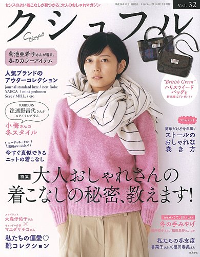 クシュフル VOL.32 (発売日2014年12月14日) | 雑誌/定期購読の予約は