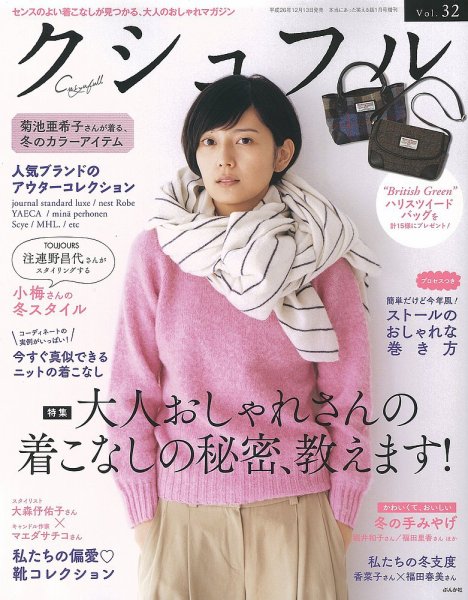 クシュフル VOL.32 (発売日2014年12月14日) 表紙