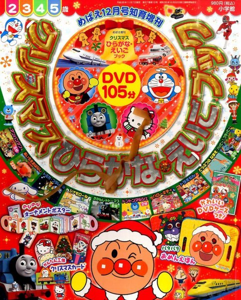 増刊 めばえ 2014年12月号 (発売日2014年11月07日) | 雑誌/定期購読の