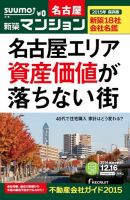 SUUMO新築マンション名古屋版 14/12/16号 表紙