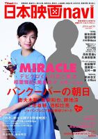 日本映画navi vol.54 表紙