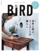 BIRD(バード) No.6 エキゾチック・アジア特集 “Life's a Journey