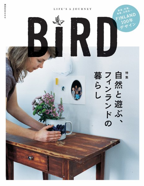 BIRD（バード） No.8 (発売日2014年12月19日) | 雑誌/定期購読の予約は
