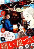 ハツキス 2015年1月号 (発売日2014年12月13日) 表紙