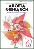 アロマリサーチ (AROMA RESEARCH) No.61 (発売日2015年02月28日) 表紙
