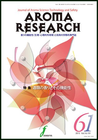 アロマリサーチ (AROMA RESEARCH) No.61 (発売日2015年02月28日) 表紙