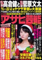 山本彩「アサヒ芸能 月刊エンタメ」２０１１年１２月号（新品） mirai12011.jpg