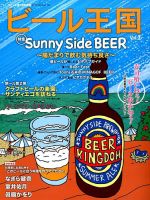 ワイン王国別冊　ビール王国 Vol.3 (発売日2014年06月20日) 表紙