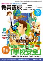 2016年夏の合格を決める!教員採用試験必勝合格Navi 2015年 10 月号 [雑誌]: 教員養成セミナー 別冊 2016年夏の合格を決める!教員採用試験必勝合格Navi 2015年 10