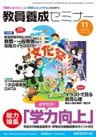 教員養成セミナー 2014年11月号 表紙