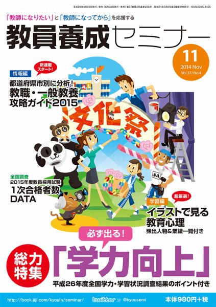 教員養成セミナー 2014年11月号 (発売日2014年09月22日) 表紙