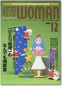 月刊経理ウーマン 2003年11月20日発売号 表紙
