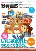 教員養成セミナー 2015年1月号 表紙
