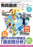 教員養成セミナー 2015年2月号 表紙