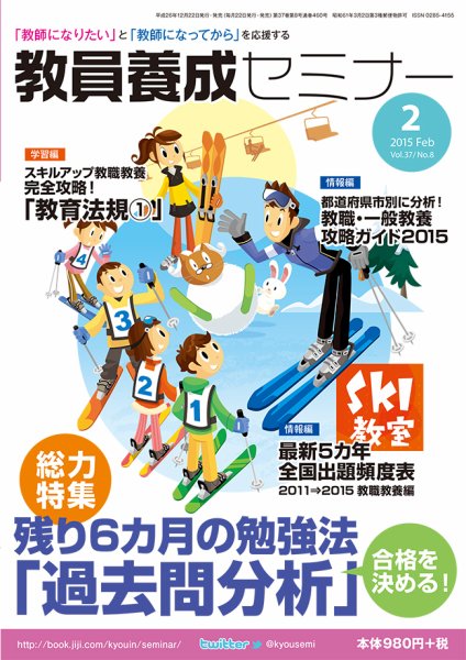 教員養成セミナー 2015年2月号 (発売日2014年12月22日) 表紙