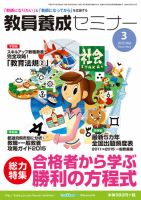 教員養成セミナー 2015年3月号 表紙