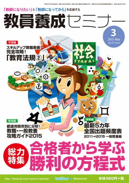 教員養成セミナー 2015年3月号 (発売日2015年01月22日) 表紙