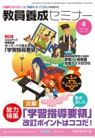教員養成セミナー 2015年4月号 表紙