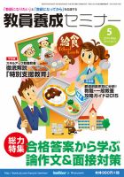 教員養成セミナー 2015年5月号 表紙