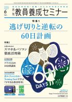 教員養成セミナー 2015年6月号 表紙