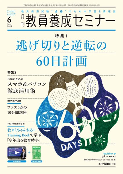 教員養成セミナー 2015年6月号 (発売日2015年04月22日) 表紙