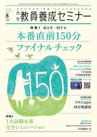 教員養成セミナー 2015年8月号 表紙