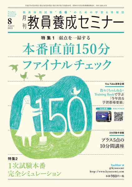 教員養成セミナー 2015年8月号 (発売日2015年06月22日) 表紙