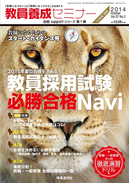 教員養成セミナー 14年10月号別冊 (発売日2014年09月05日) 表紙