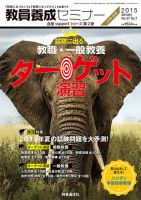 教員養成セミナー 15年1月号別冊 (発売日2014年12月05日) 表紙