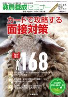 教員養成セミナー 15年3月号別冊 表紙