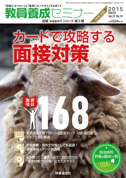 教員養成セミナー 15年3月号別冊 (発売日2015年02月05日) 表紙