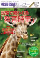 教員養成セミナー 15年4月号別冊 表紙