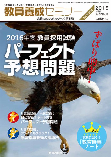 教員養成セミナー 15年5月号別冊 (発売日2015年04月06日) 表紙