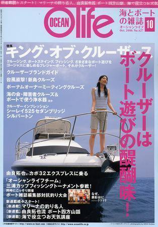 オーシャンライフ(Ocean Life) 10 (発売日2006年09月05日) 表紙