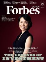 Forbes JAPAN（フォーブス ジャパン）  2014年10月号 表紙