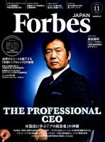 Forbes JAPAN（フォーブス ジャパン）  2014年11月号 表紙