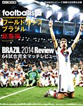 footballista増刊号 14 W杯 総集編 (発売日2014年07月23日) 表紙