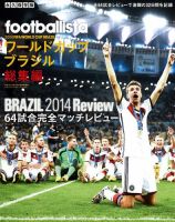 footballista増刊号 14 W杯 総集編 (発売日2014年07月23日) 表紙