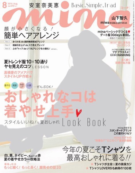 mina（ミーナ） ［ライト版］ 2014年8月号 (発売日2014年07月01日) 表紙
