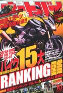 オートバイ 2006／10 (発売日2006年09月01日) 表紙