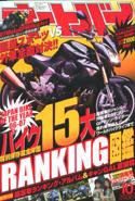 オートバイ 2006／10 (発売日2006年09月01日) 表紙