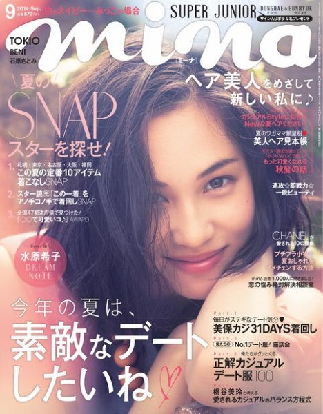 mina（ミーナ） ［ライト版］ 2014年9月号 (発売日2014年08月01日) 表紙