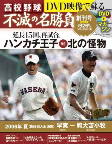高校野球 不滅の名勝負 Vol.1 (発売日2014年07月02日) 表紙