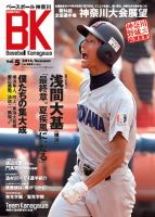Baseball Kanagawa（ベースボール神奈川） Vol.5 表紙