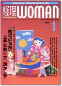 月刊経理ウーマン 2003年12月20日発売号 表紙